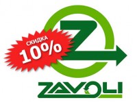 Скидка на установку газового оборудования Zavoli