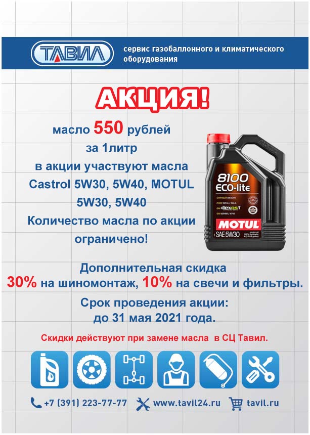 Замена масла в Красноярске